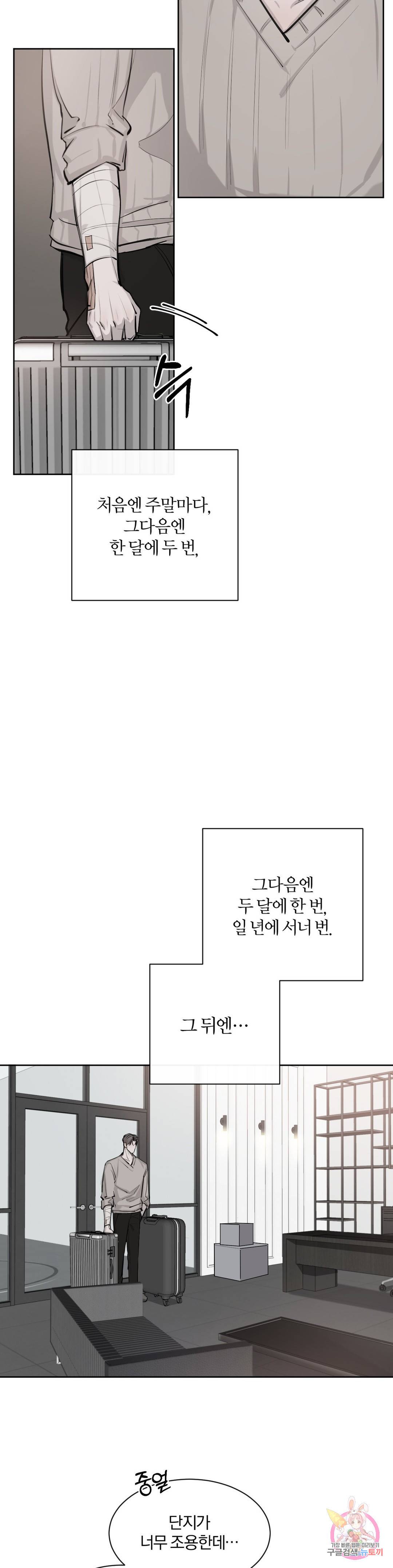 우연과 필연사이 5화 3