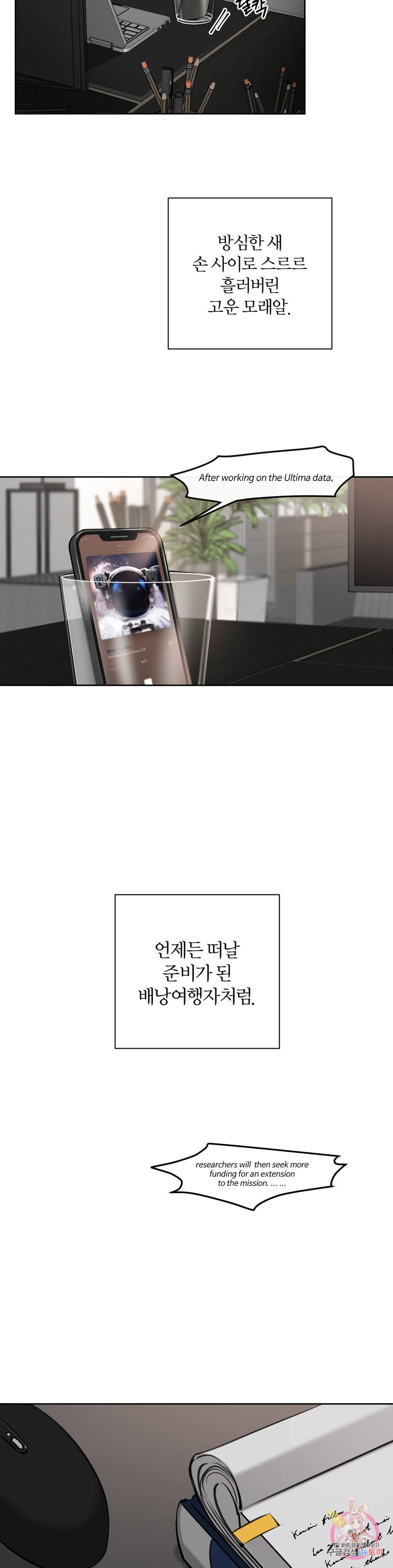 우연과 필연사이 5화 5