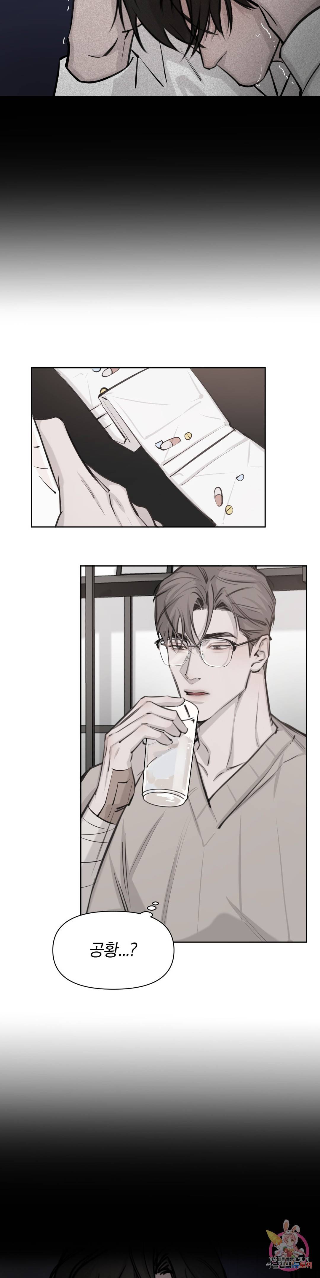 우연과 필연사이 5화 8