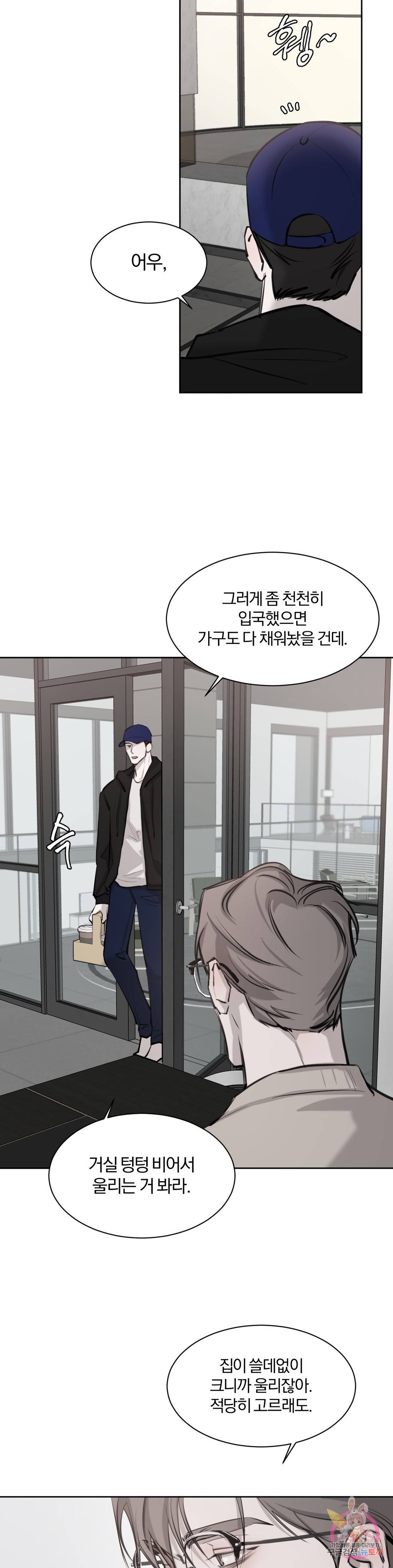 우연과 필연사이 5화 11