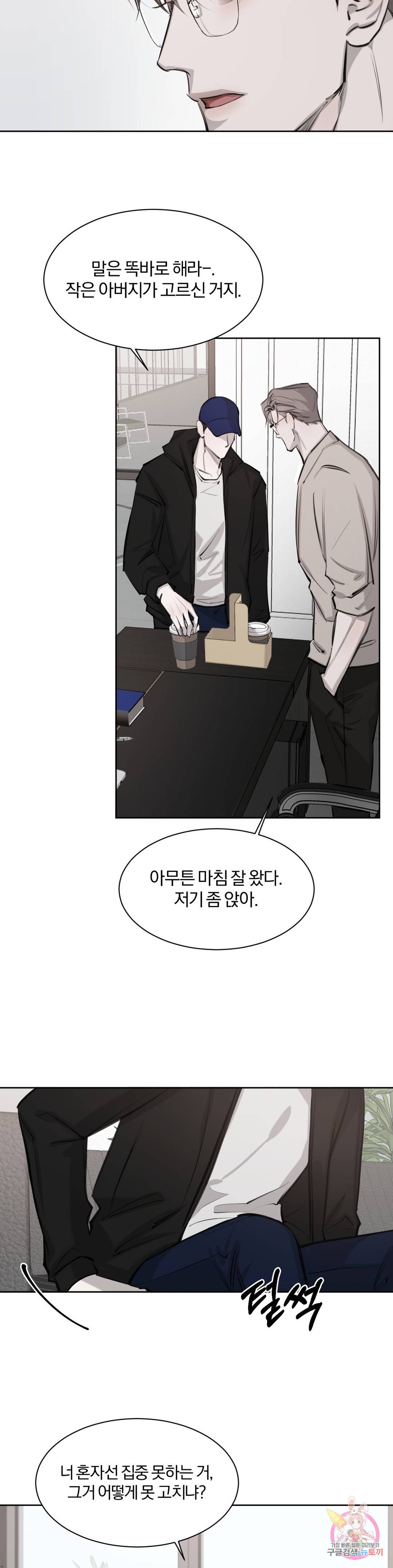 우연과 필연사이 5화 12