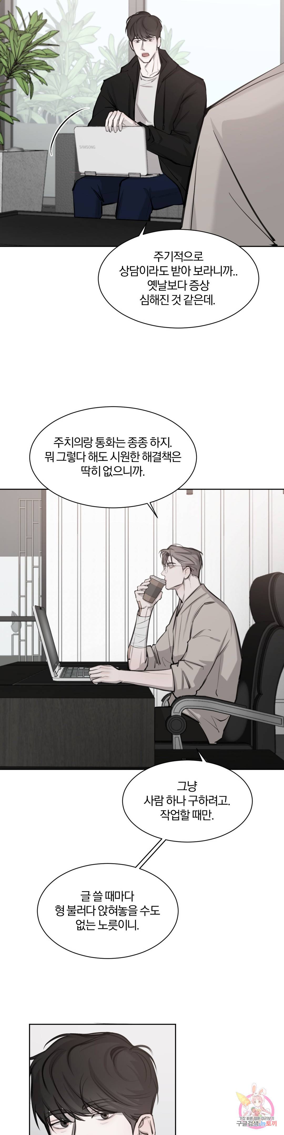 우연과 필연사이 5화 13