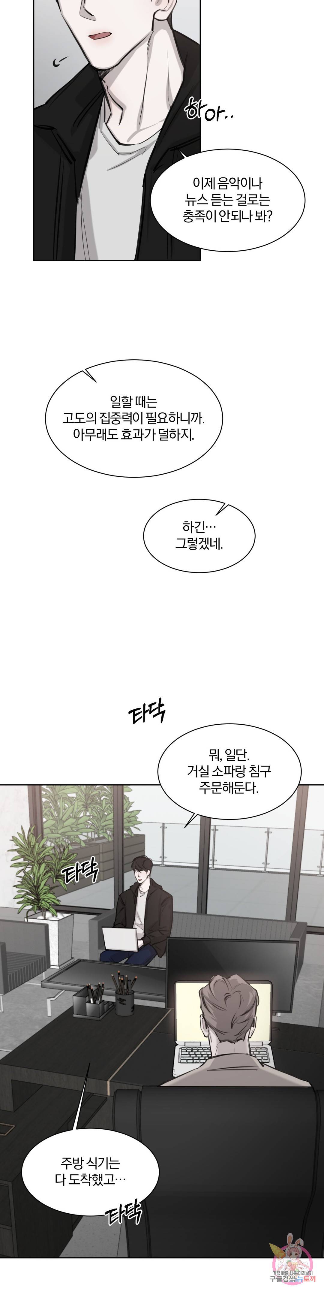 우연과 필연사이 5화 14