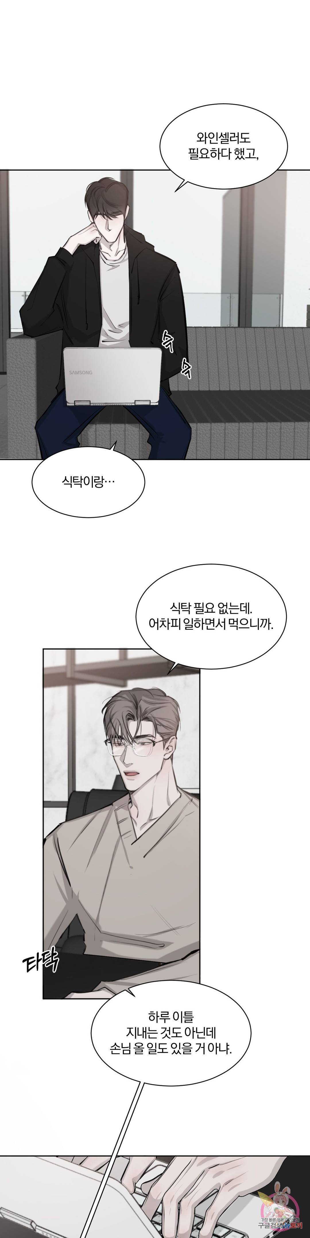 우연과 필연사이 5화 15