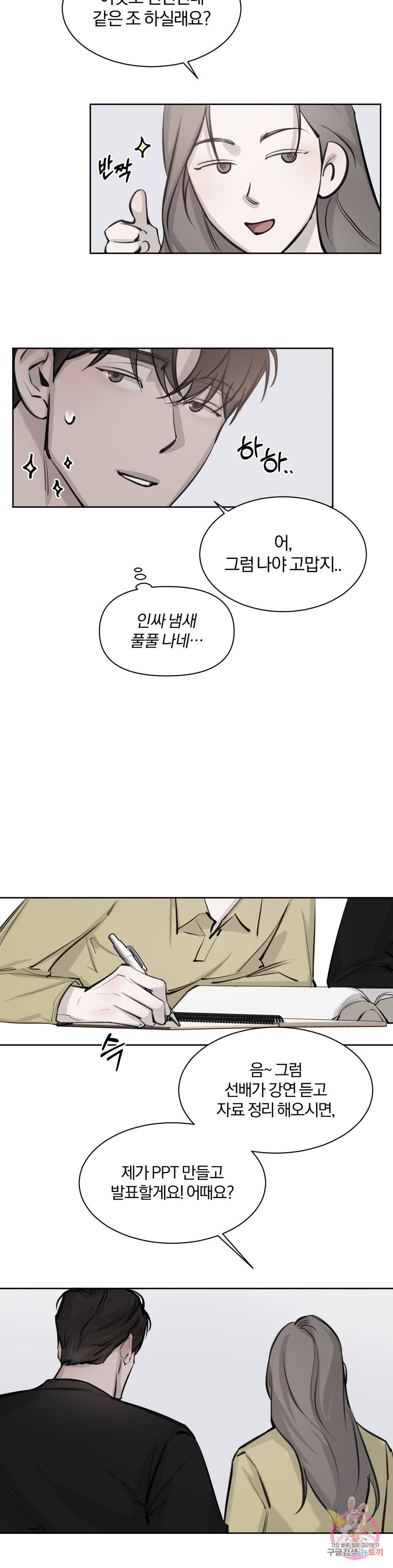 우연과 필연사이 5화 19