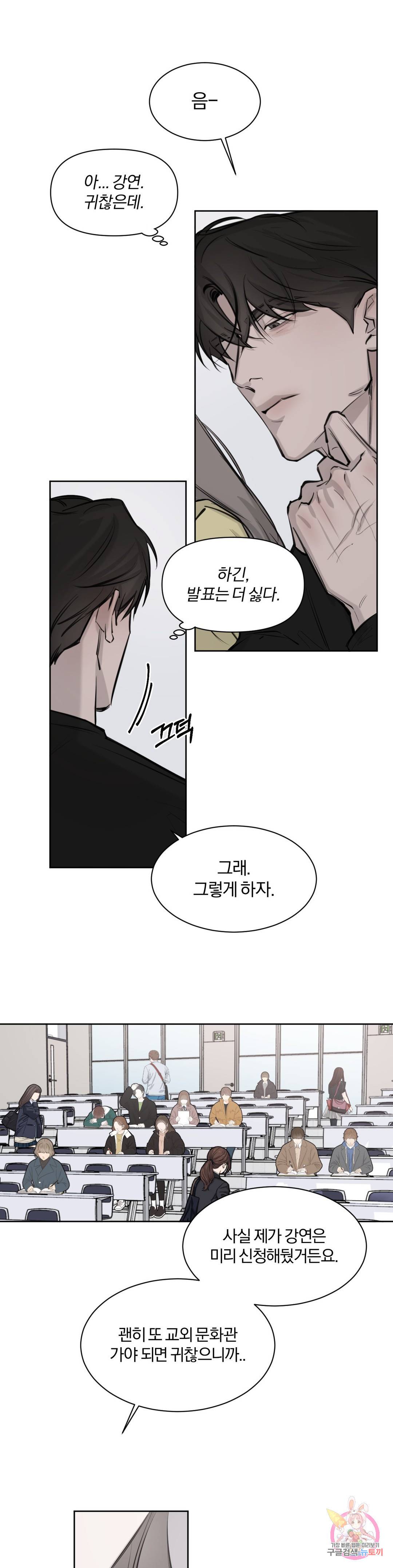 우연과 필연사이 5화 20