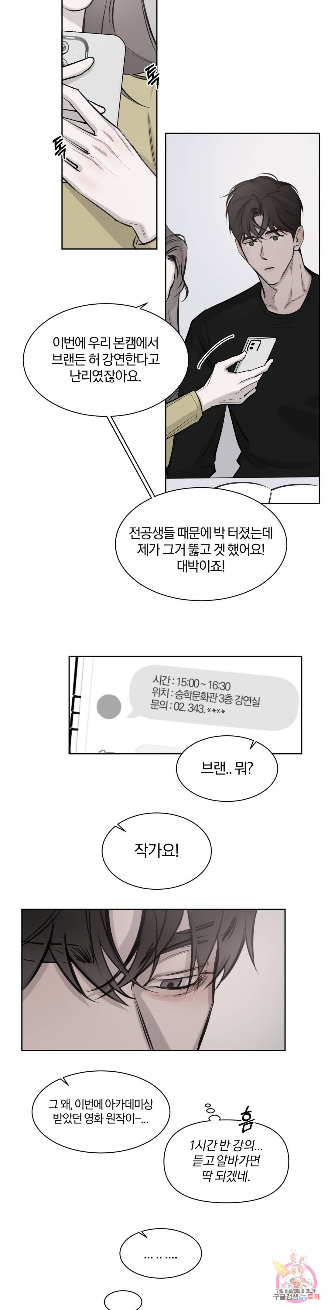 우연과 필연사이 5화 21