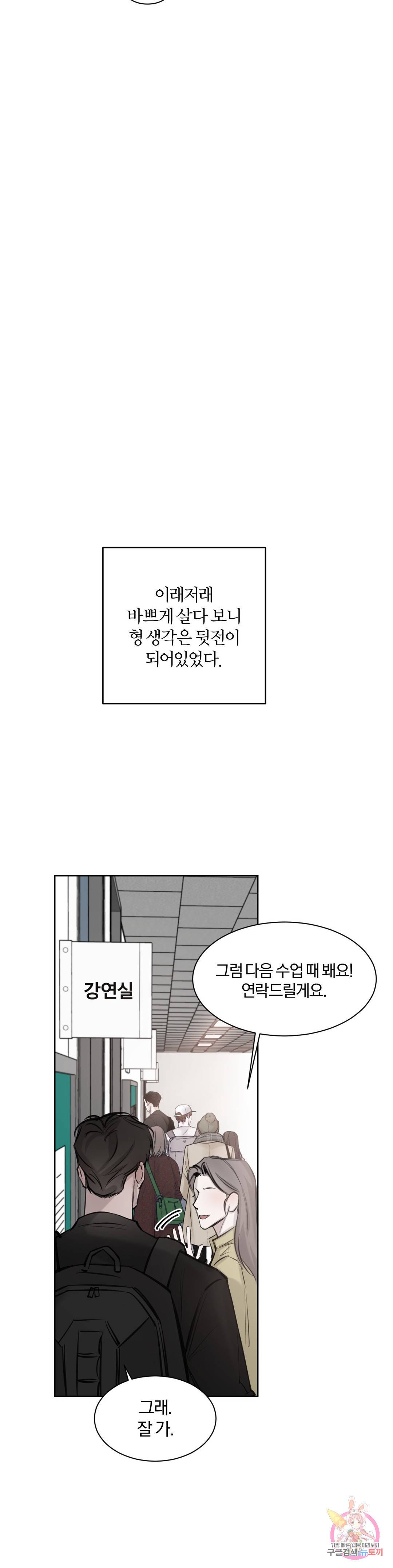 우연과 필연사이 5화 22