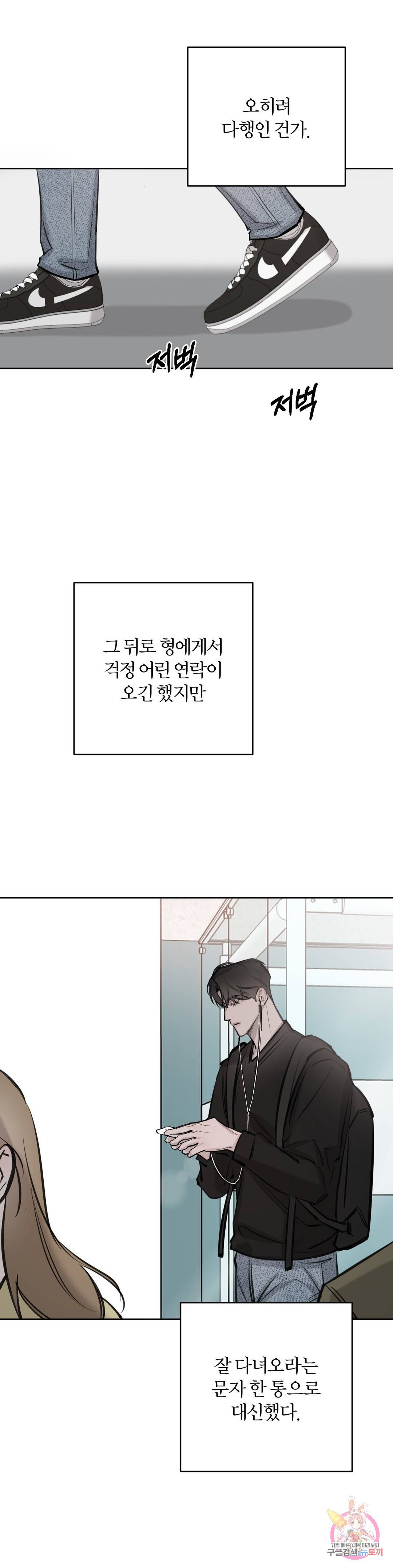 우연과 필연사이 5화 23