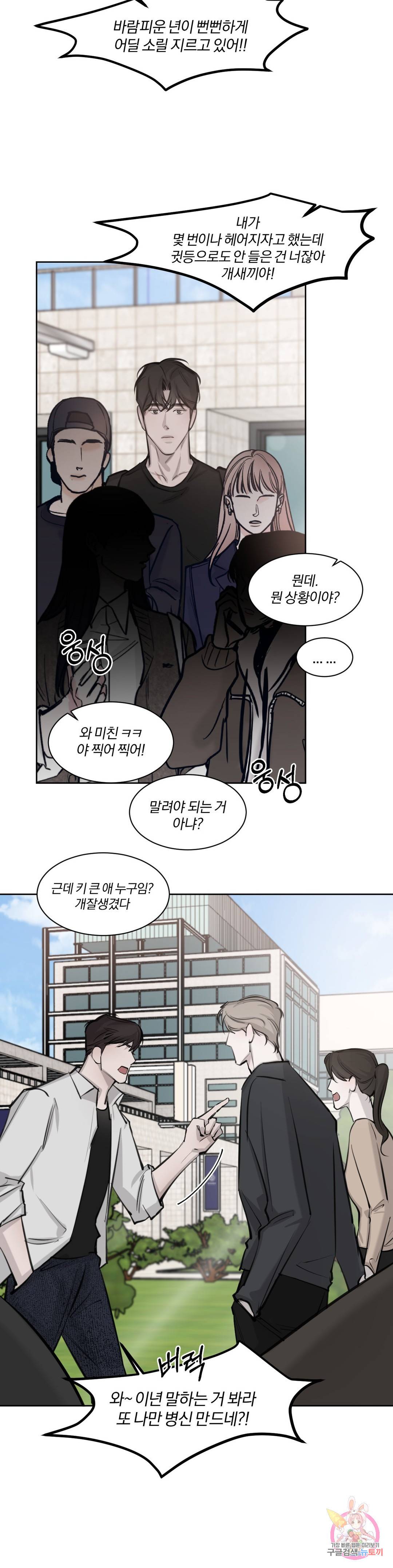 우연과 필연사이 5화 25