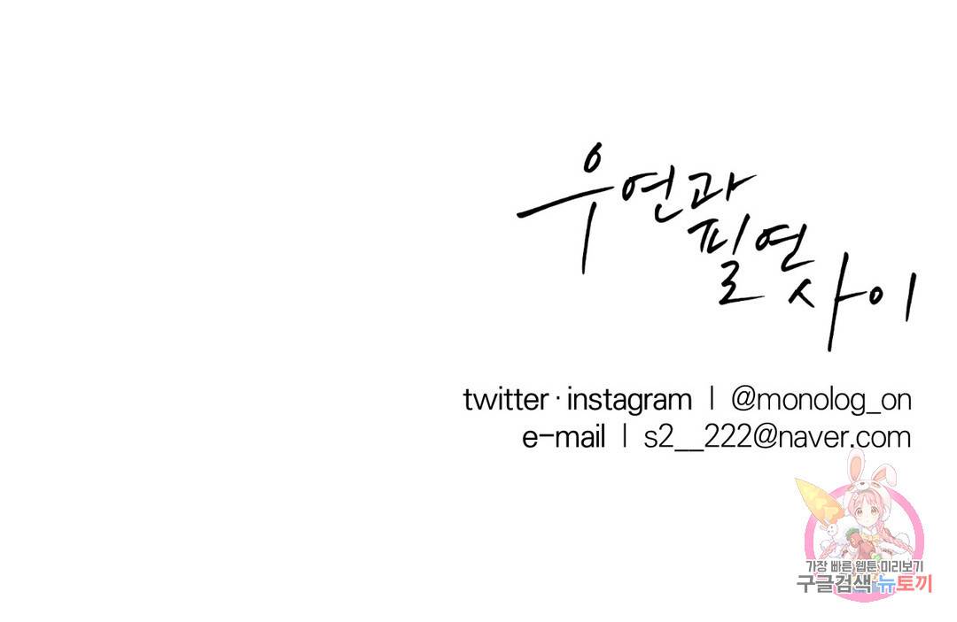 우연과 필연사이 5화 27