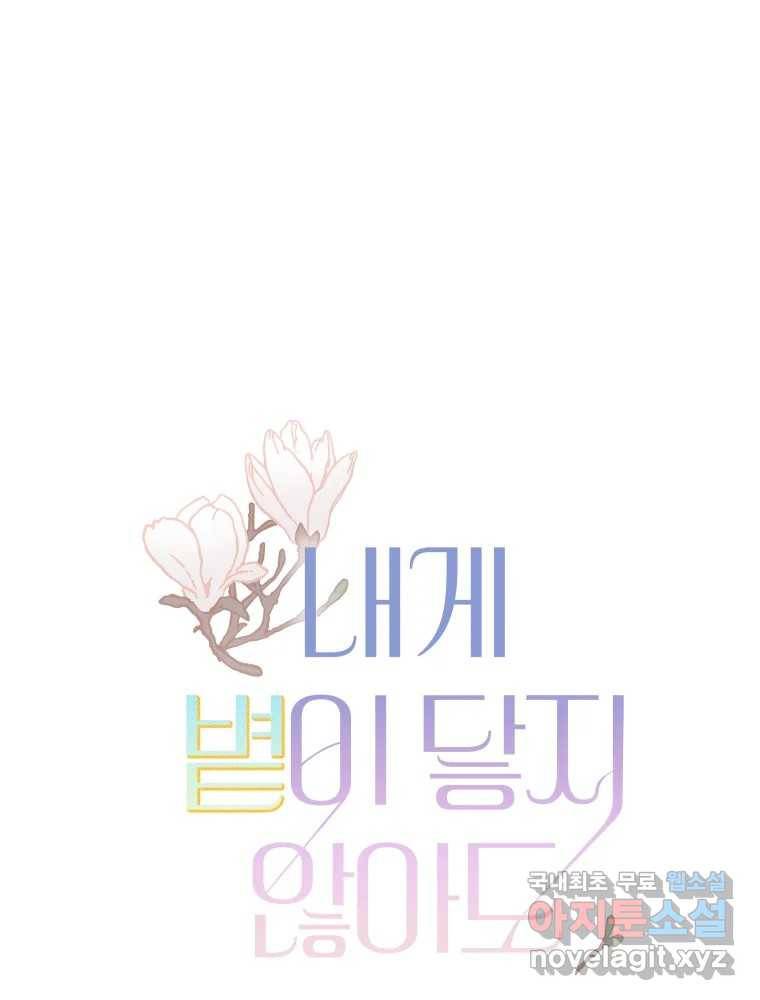 내게 볕이 닿지 않아도 10화 1
