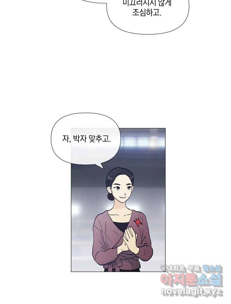 내게 볕이 닿지 않아도 10화 7