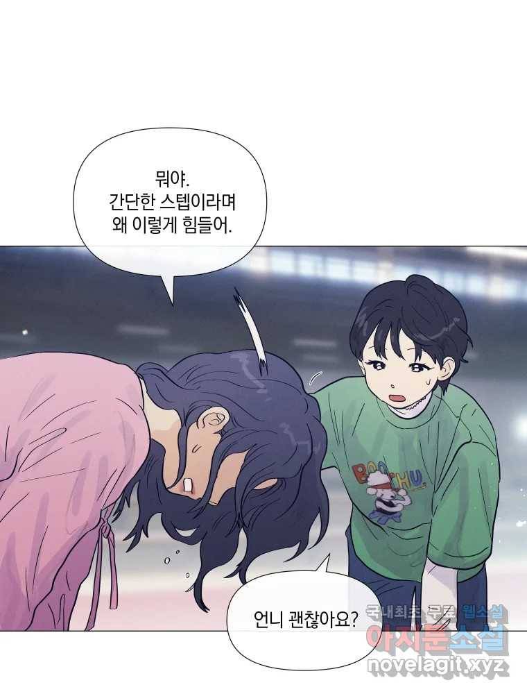 내게 볕이 닿지 않아도 10화 12