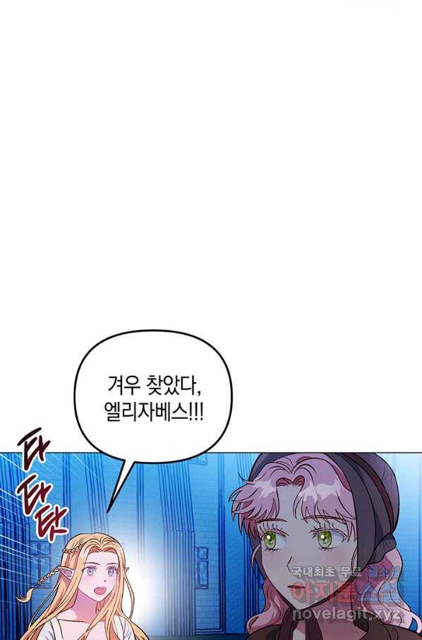엘리자베스 64화 4