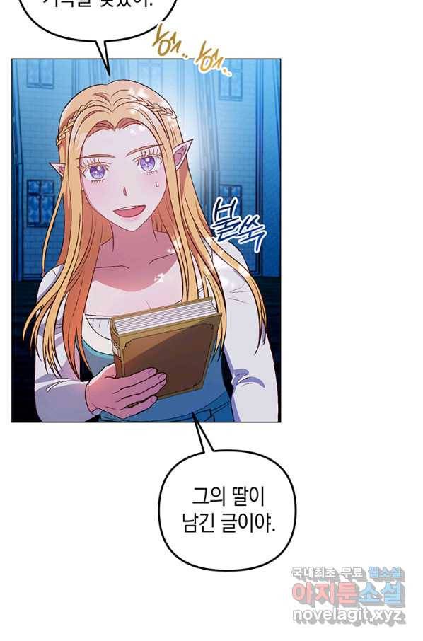 엘리자베스 64화 7