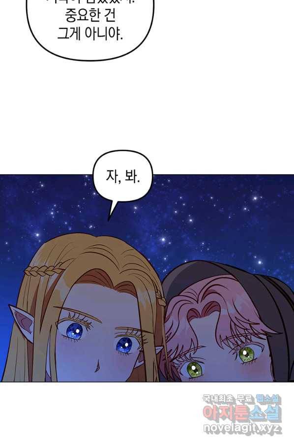 엘리자베스 64화 9