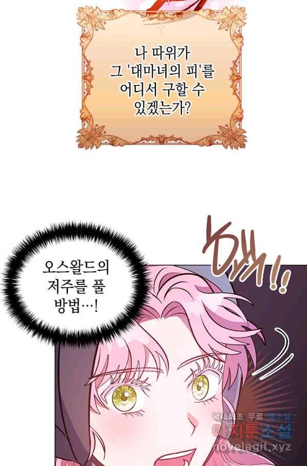 엘리자베스 64화 19