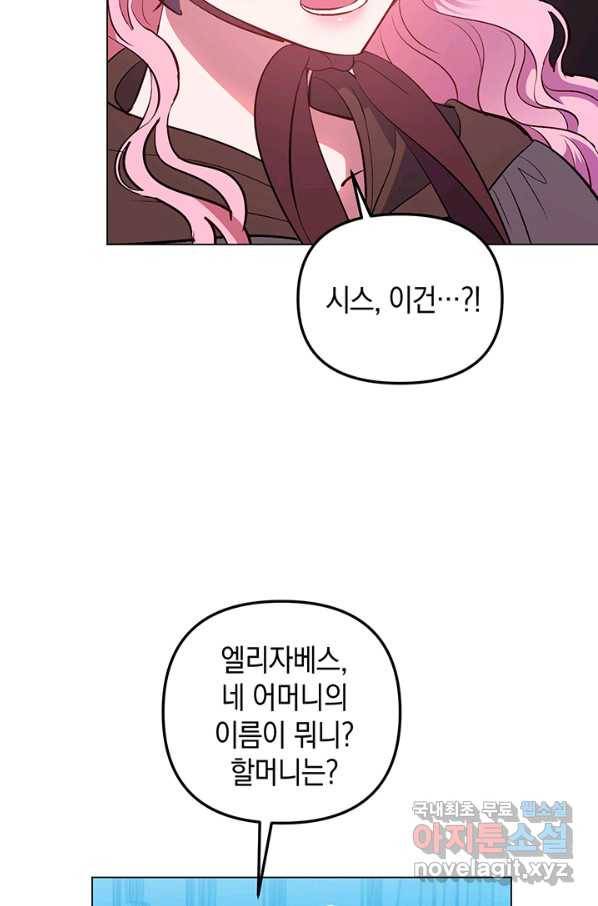 엘리자베스 64화 20