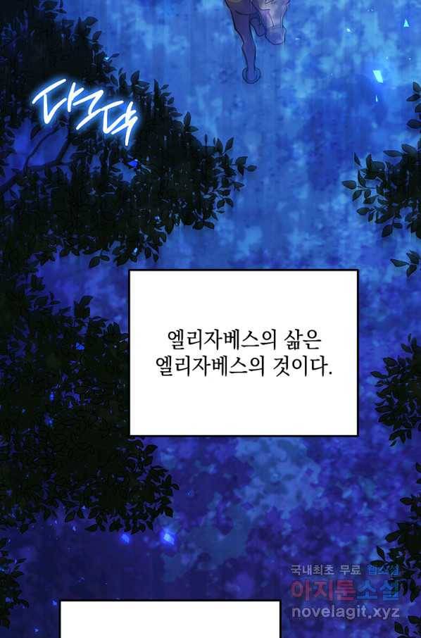 엘리자베스 64화 75