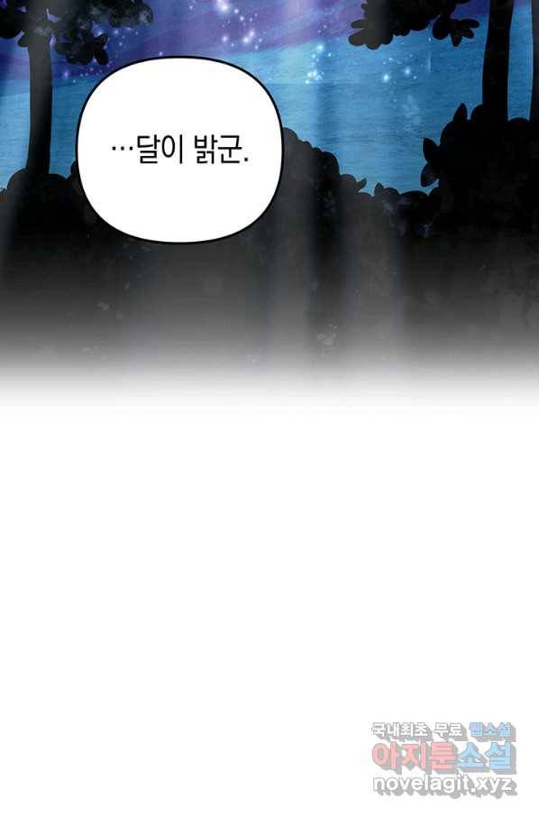 엘리자베스 64화 79