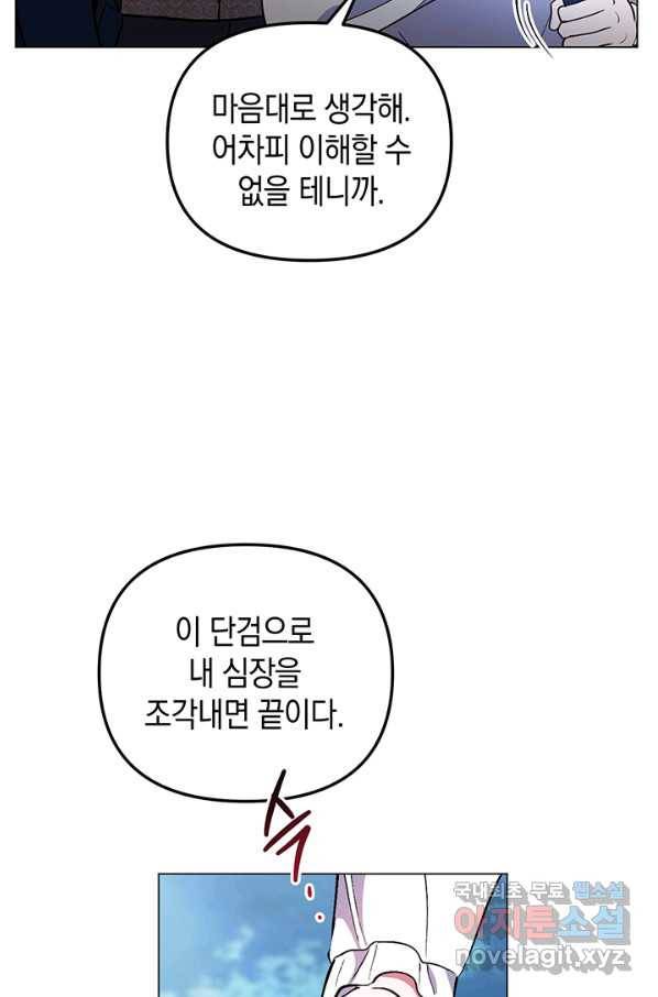 엘리자베스 64화 85