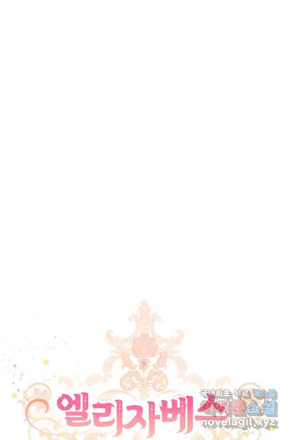 엘리자베스 64화 99