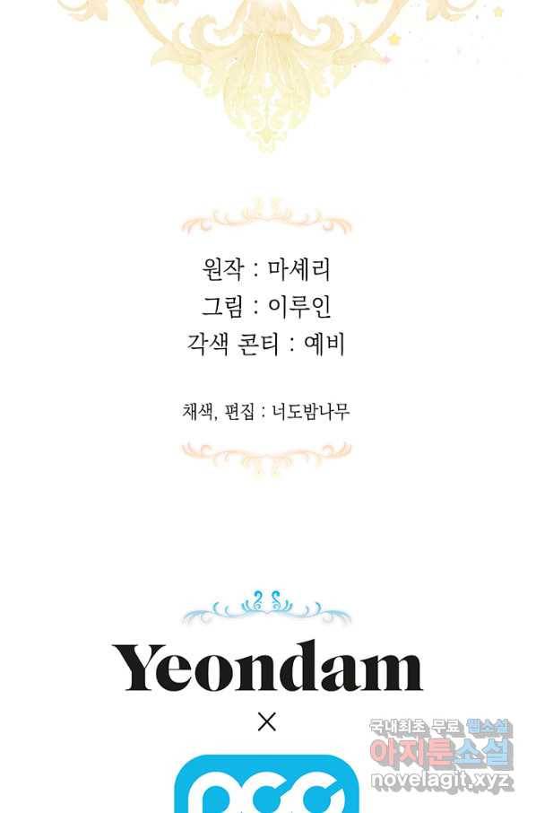 엘리자베스 64화 100