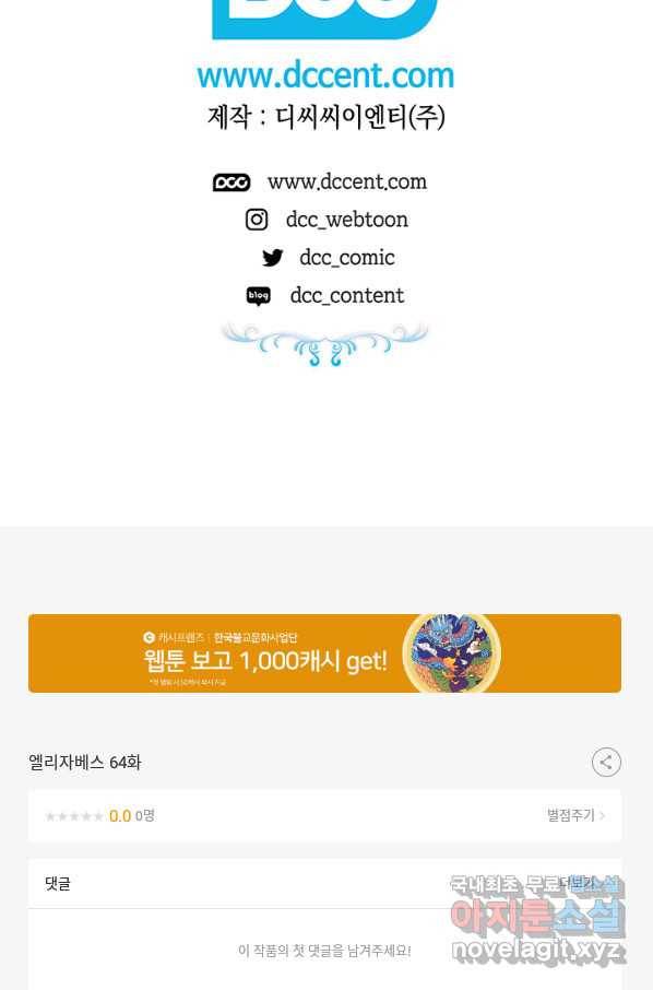 엘리자베스 64화 101