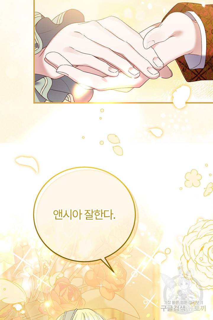 괴물 황태자의 아내가 되었습니다 61화 8