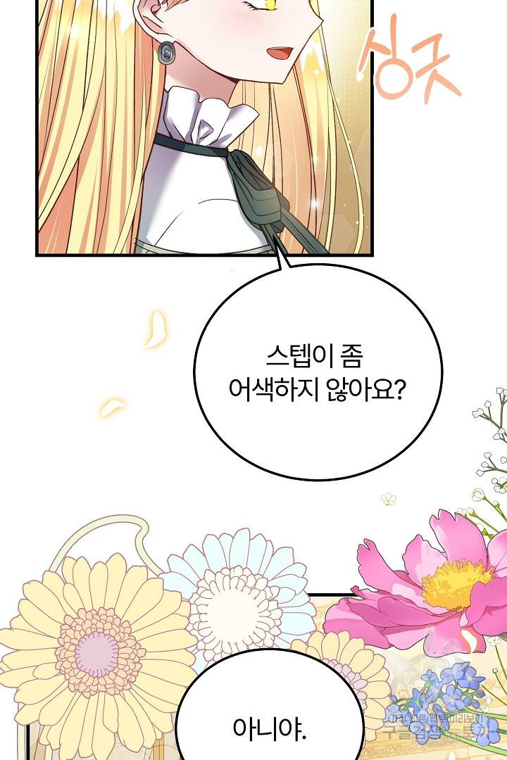 괴물 황태자의 아내가 되었습니다 61화 11