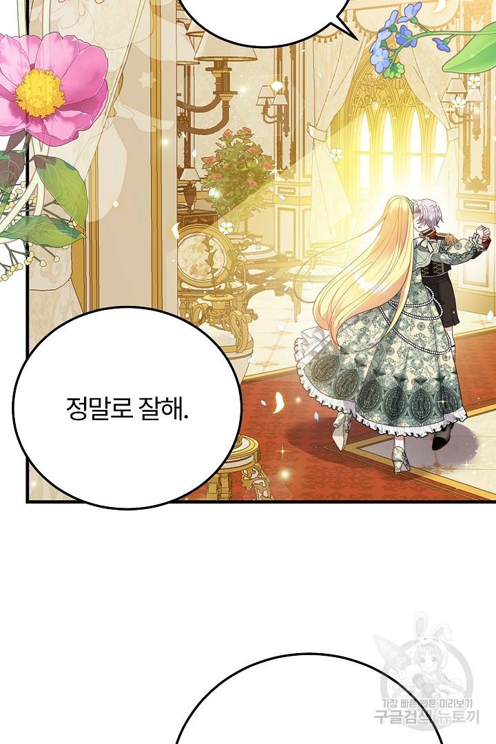 괴물 황태자의 아내가 되었습니다 61화 12