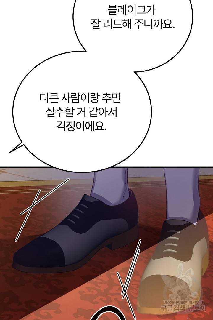 괴물 황태자의 아내가 되었습니다 61화 13
