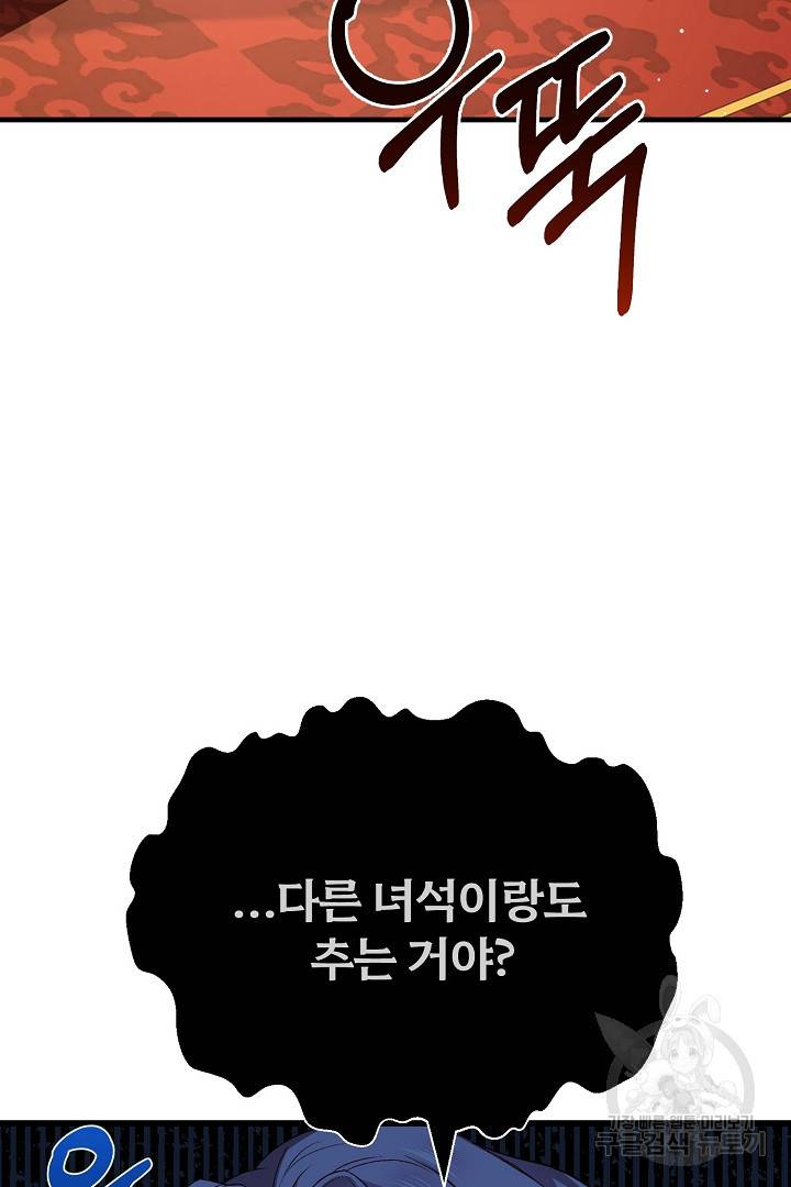 괴물 황태자의 아내가 되었습니다 61화 14