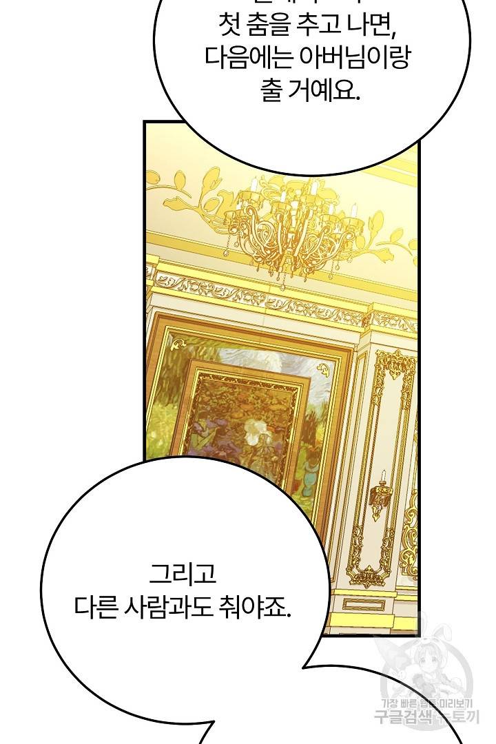 괴물 황태자의 아내가 되었습니다 61화 16