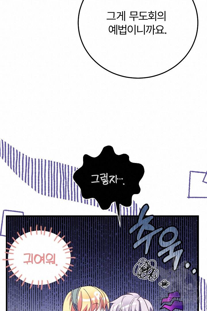 괴물 황태자의 아내가 되었습니다 61화 17