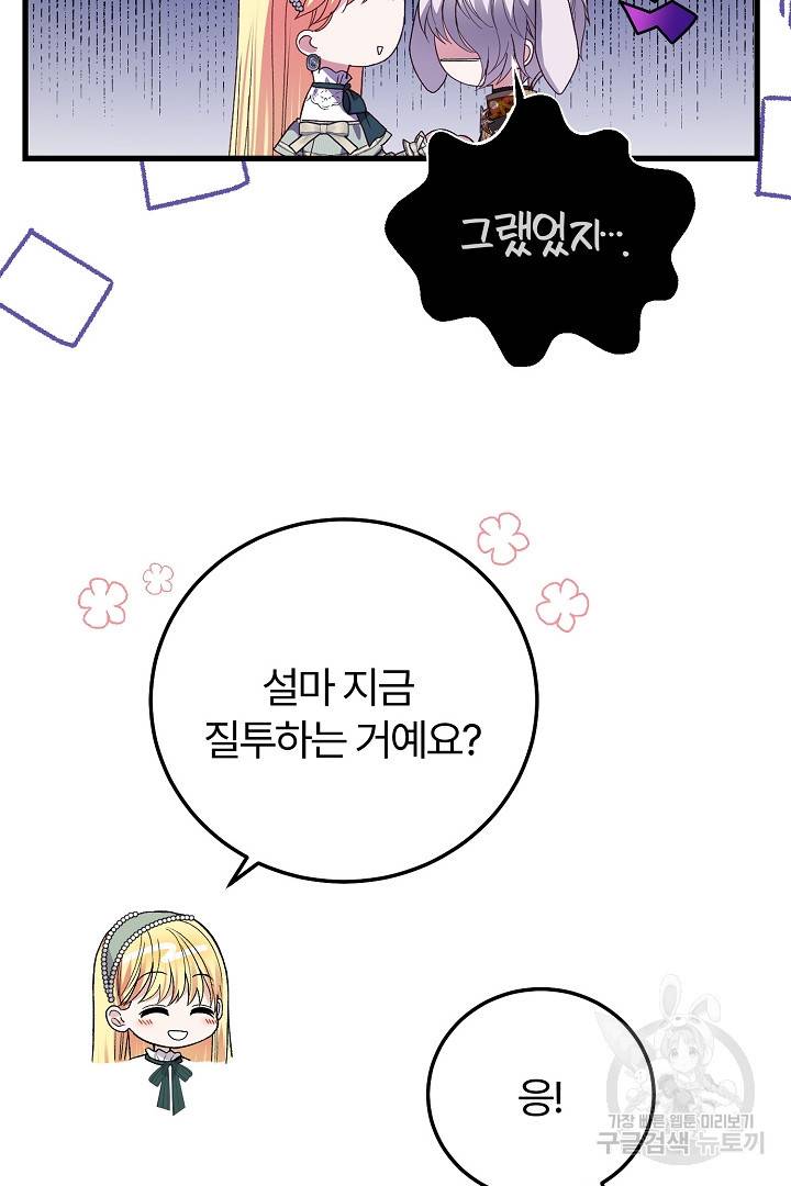 괴물 황태자의 아내가 되었습니다 61화 18