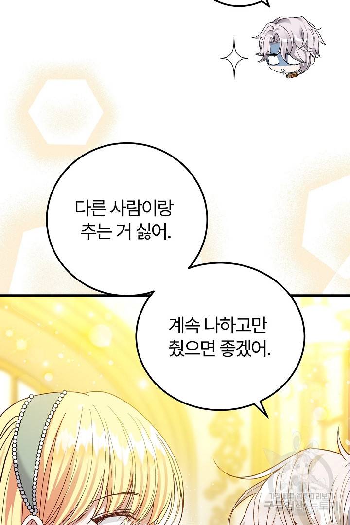 괴물 황태자의 아내가 되었습니다 61화 19