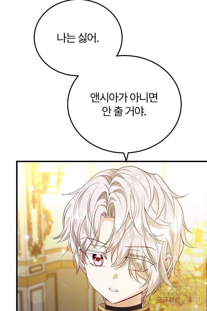 괴물 황태자의 아내가 되었습니다 61화 22