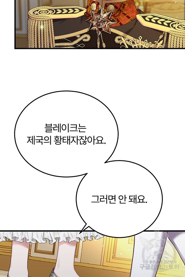 괴물 황태자의 아내가 되었습니다 61화 23