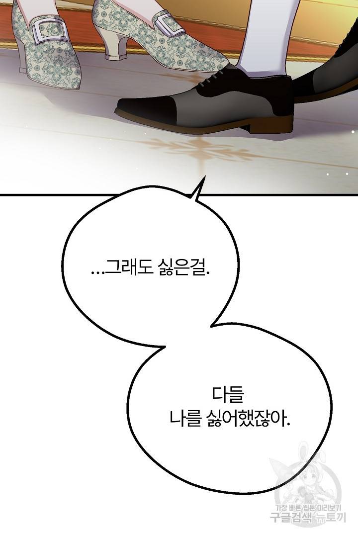 괴물 황태자의 아내가 되었습니다 61화 24
