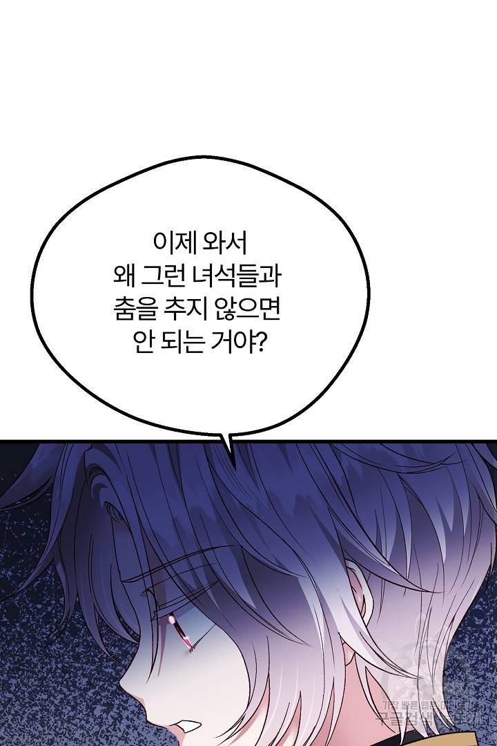괴물 황태자의 아내가 되었습니다 61화 25