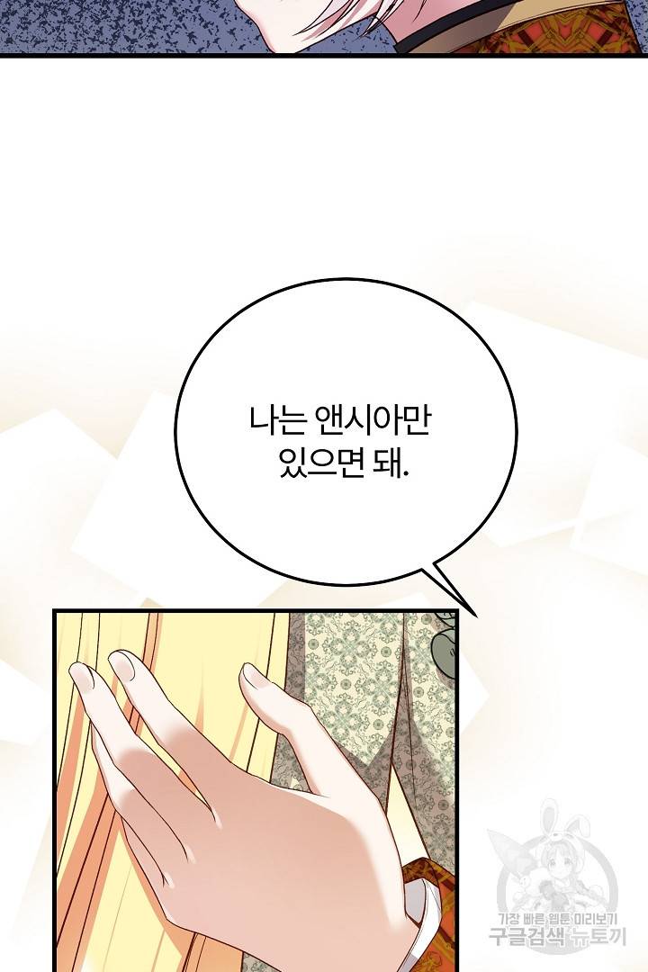 괴물 황태자의 아내가 되었습니다 61화 26
