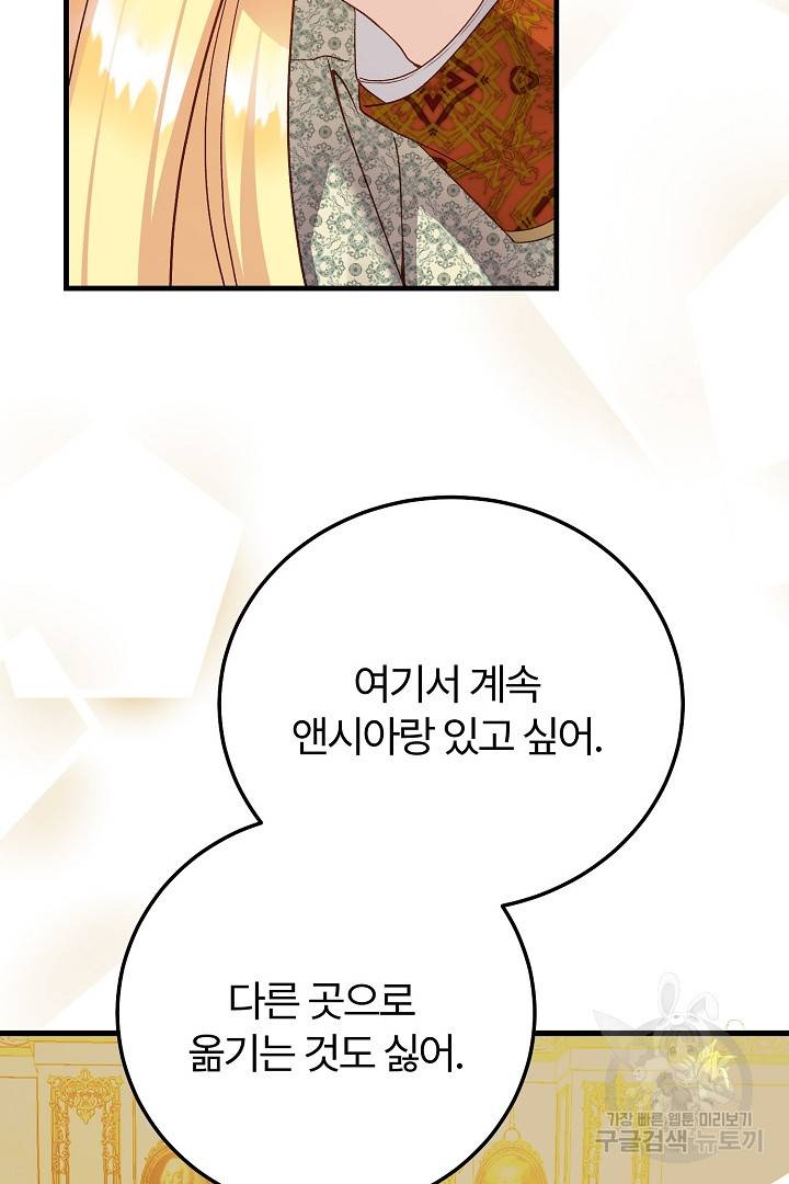 괴물 황태자의 아내가 되었습니다 61화 27