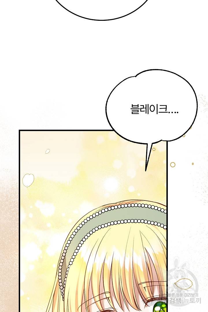 괴물 황태자의 아내가 되었습니다 61화 29