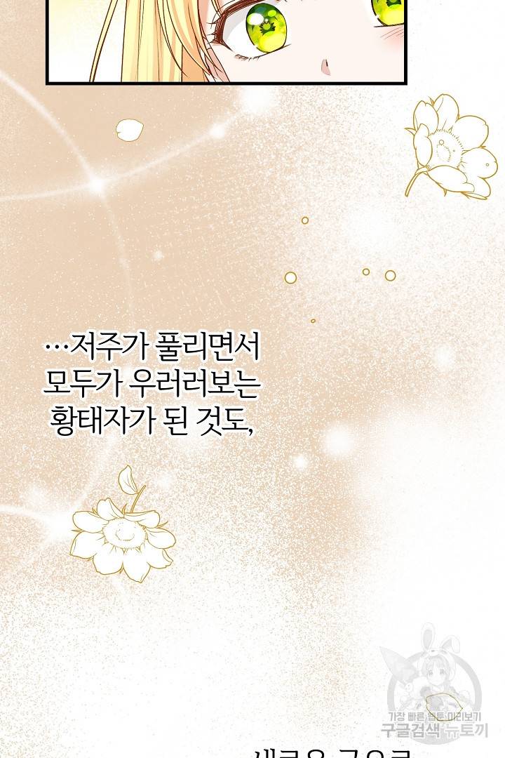 괴물 황태자의 아내가 되었습니다 61화 30