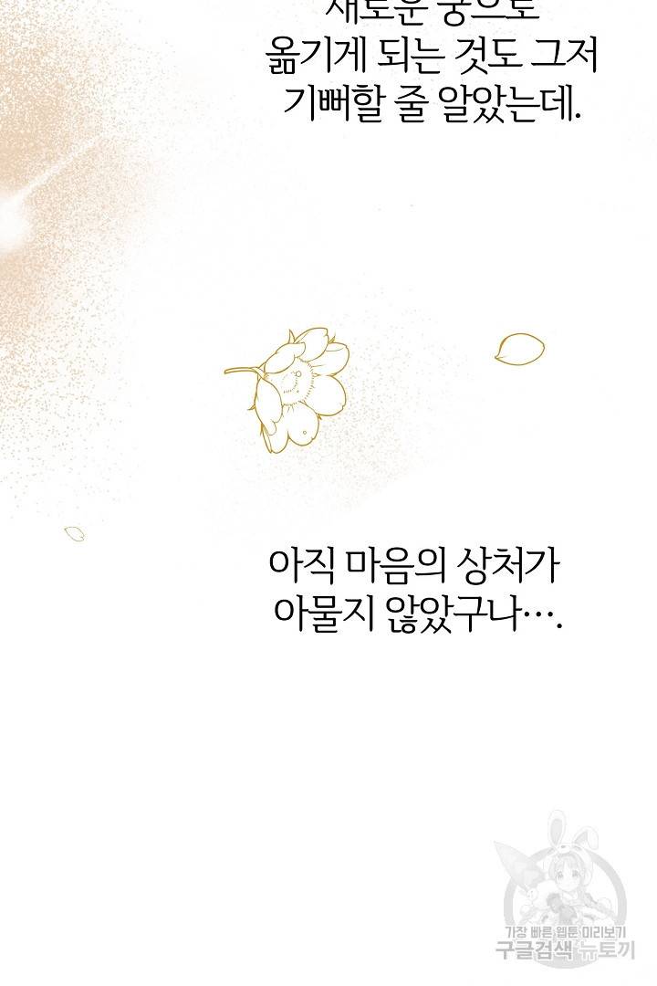 괴물 황태자의 아내가 되었습니다 61화 31