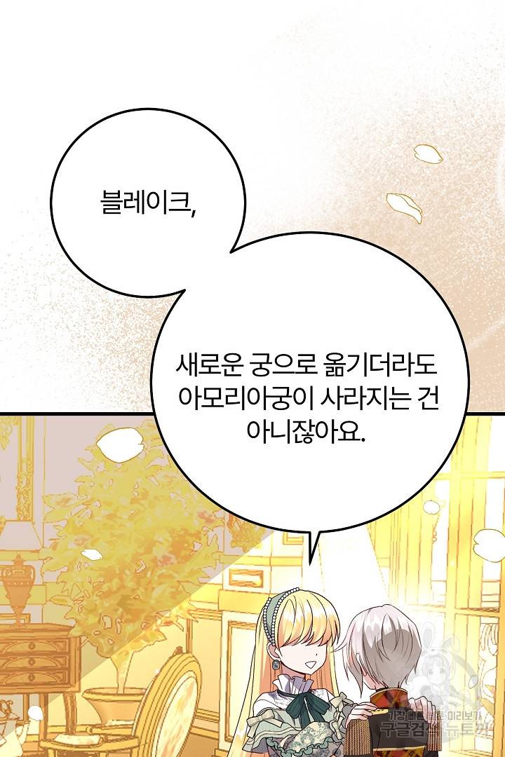 괴물 황태자의 아내가 되었습니다 61화 32