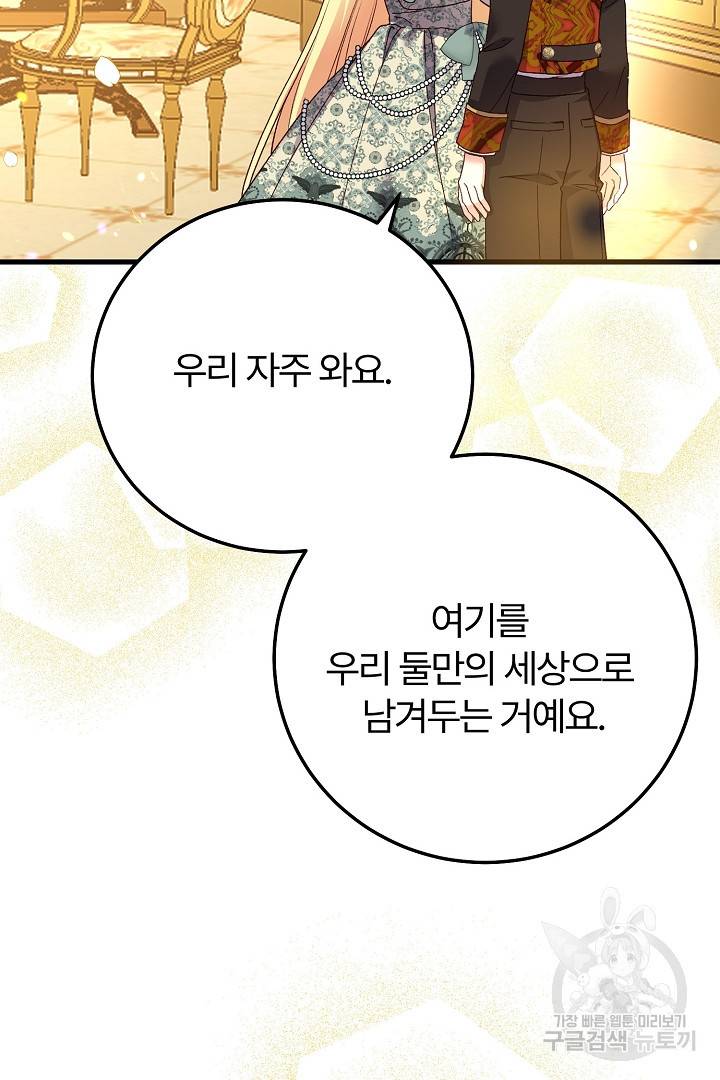 괴물 황태자의 아내가 되었습니다 61화 33