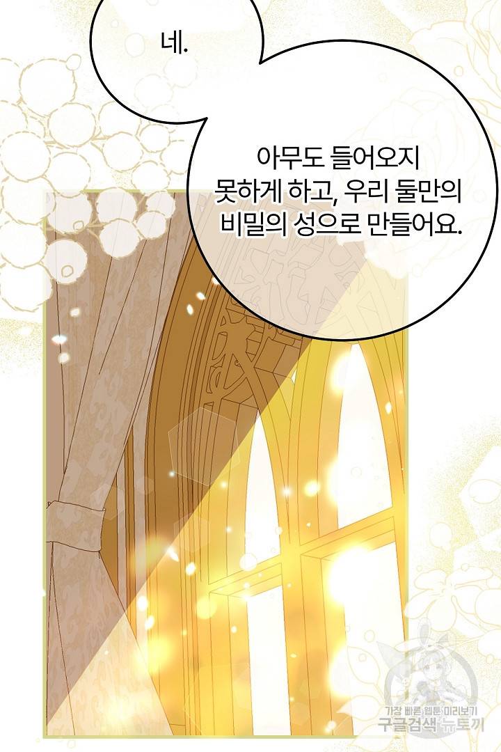 괴물 황태자의 아내가 되었습니다 61화 35